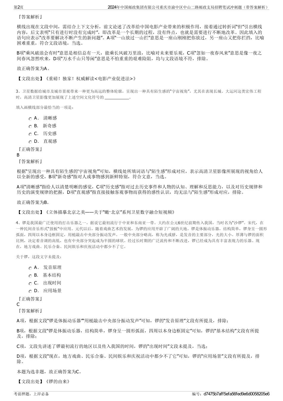 2024年中国邮政集团有限公司重庆市渝中区中山二路邮政支局招聘笔试冲刺题（带答案解析）_第2页