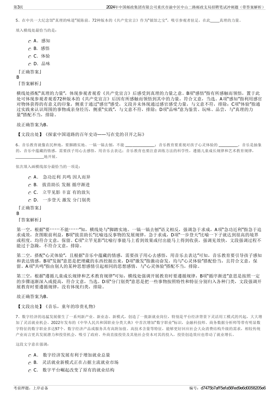 2024年中国邮政集团有限公司重庆市渝中区中山二路邮政支局招聘笔试冲刺题（带答案解析）_第3页