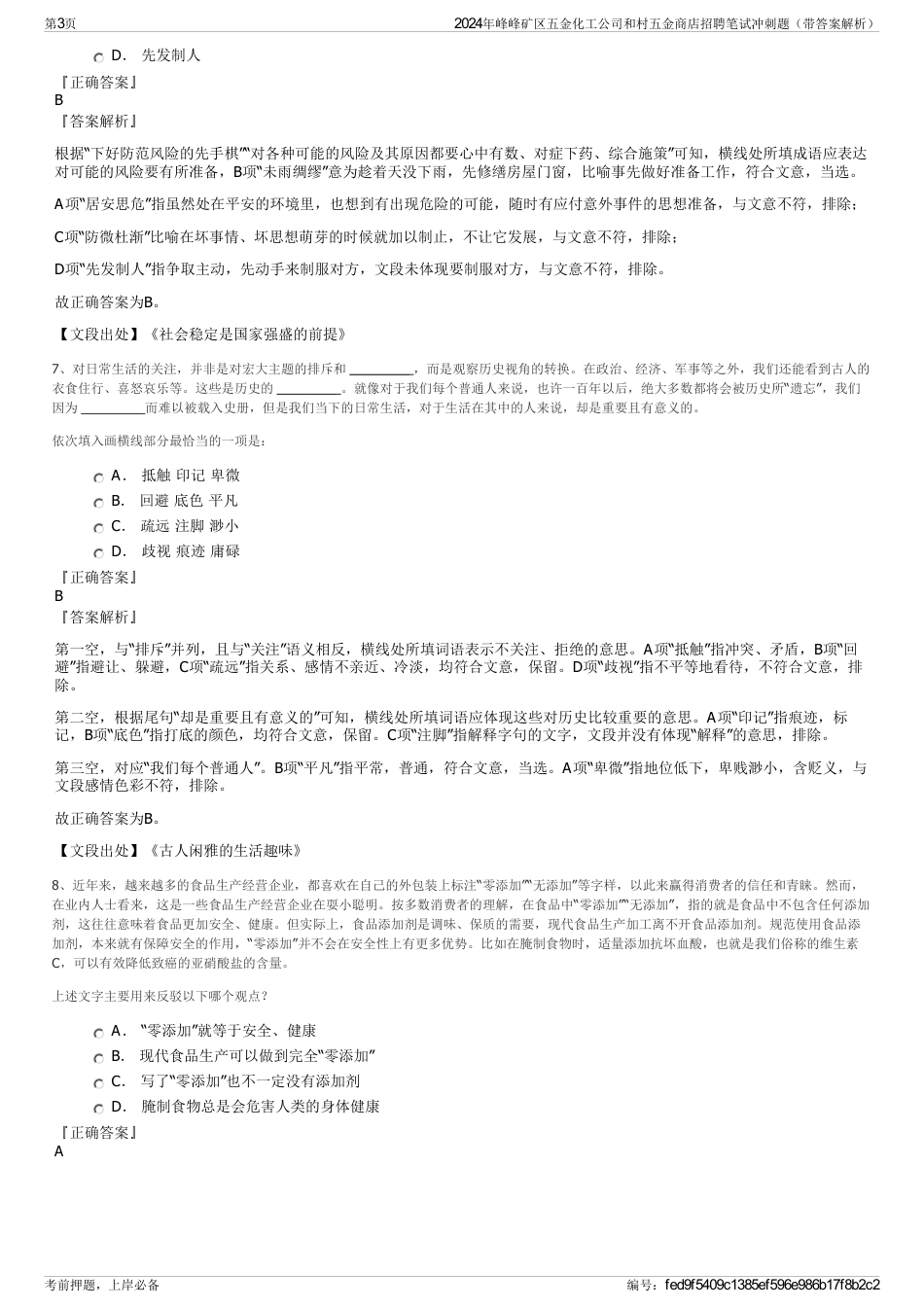 2024年峰峰矿区五金化工公司和村五金商店招聘笔试冲刺题（带答案解析）_第3页