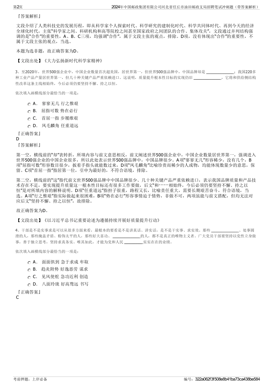 2024年中国邮政集团有限公司河北省任丘市油田邮政支局招聘笔试冲刺题（带答案解析）_第2页