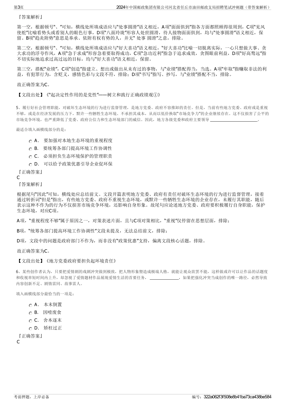 2024年中国邮政集团有限公司河北省任丘市油田邮政支局招聘笔试冲刺题（带答案解析）_第3页