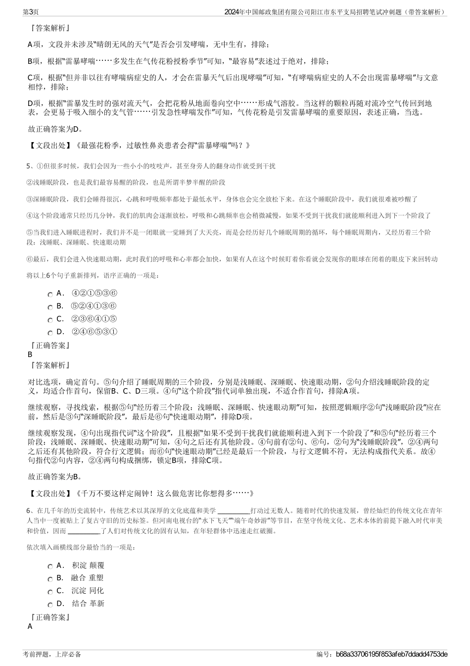 2024年中国邮政集团有限公司阳江市东平支局招聘笔试冲刺题（带答案解析）_第3页