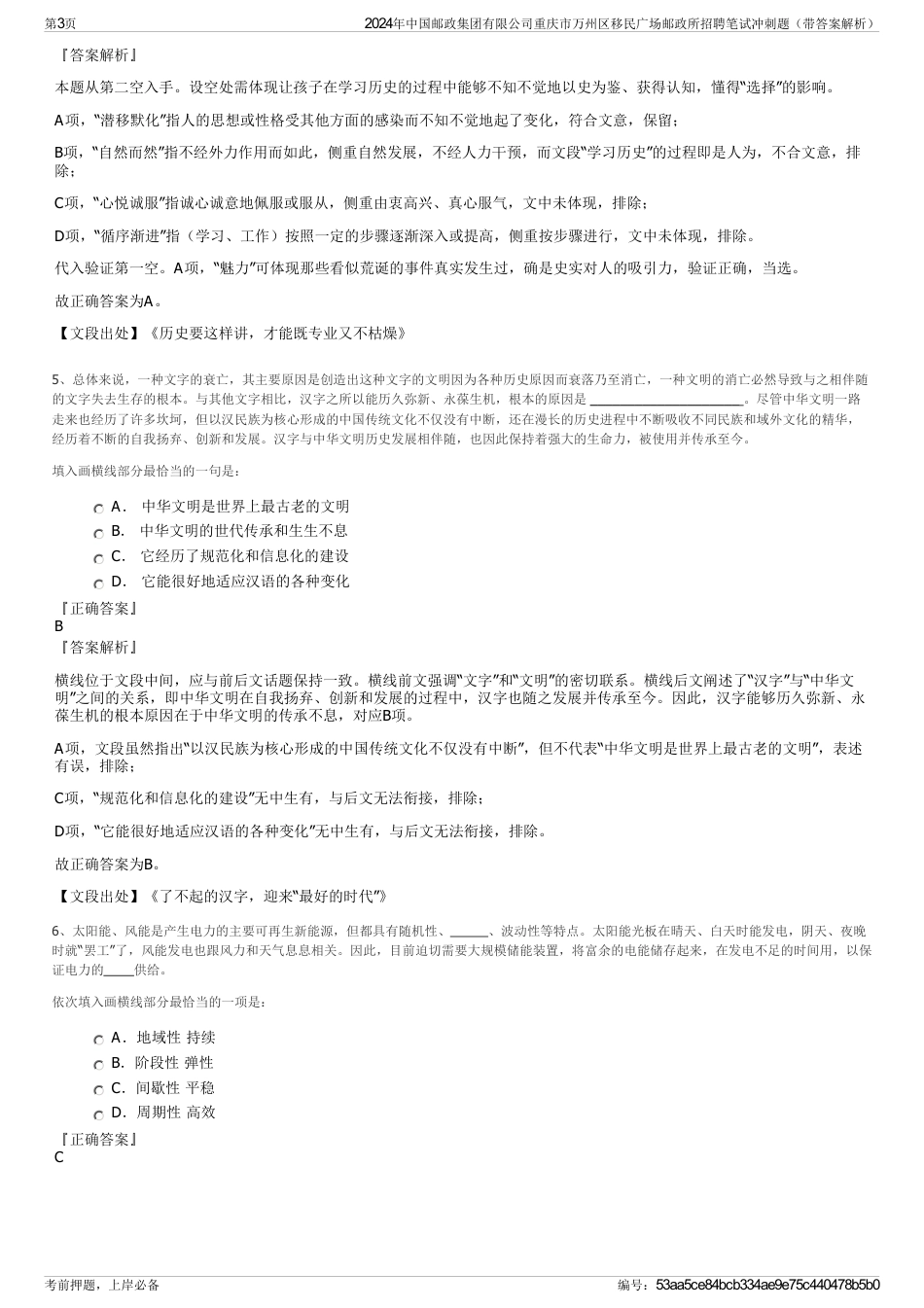 2024年中国邮政集团有限公司重庆市万州区移民广场邮政所招聘笔试冲刺题（带答案解析）_第3页