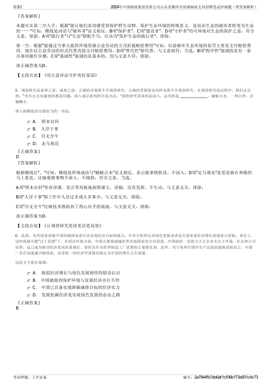 2024年中国邮政集团有限公司山东省滕州市滨湖邮政支局招聘笔试冲刺题（带答案解析）_第3页