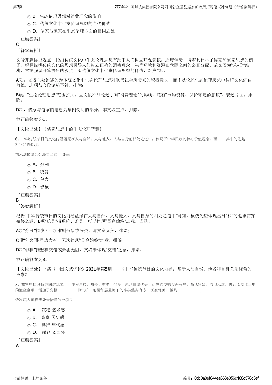 2024年中国邮政集团有限公司四川省金堂县赵家邮政所招聘笔试冲刺题（带答案解析）_第3页