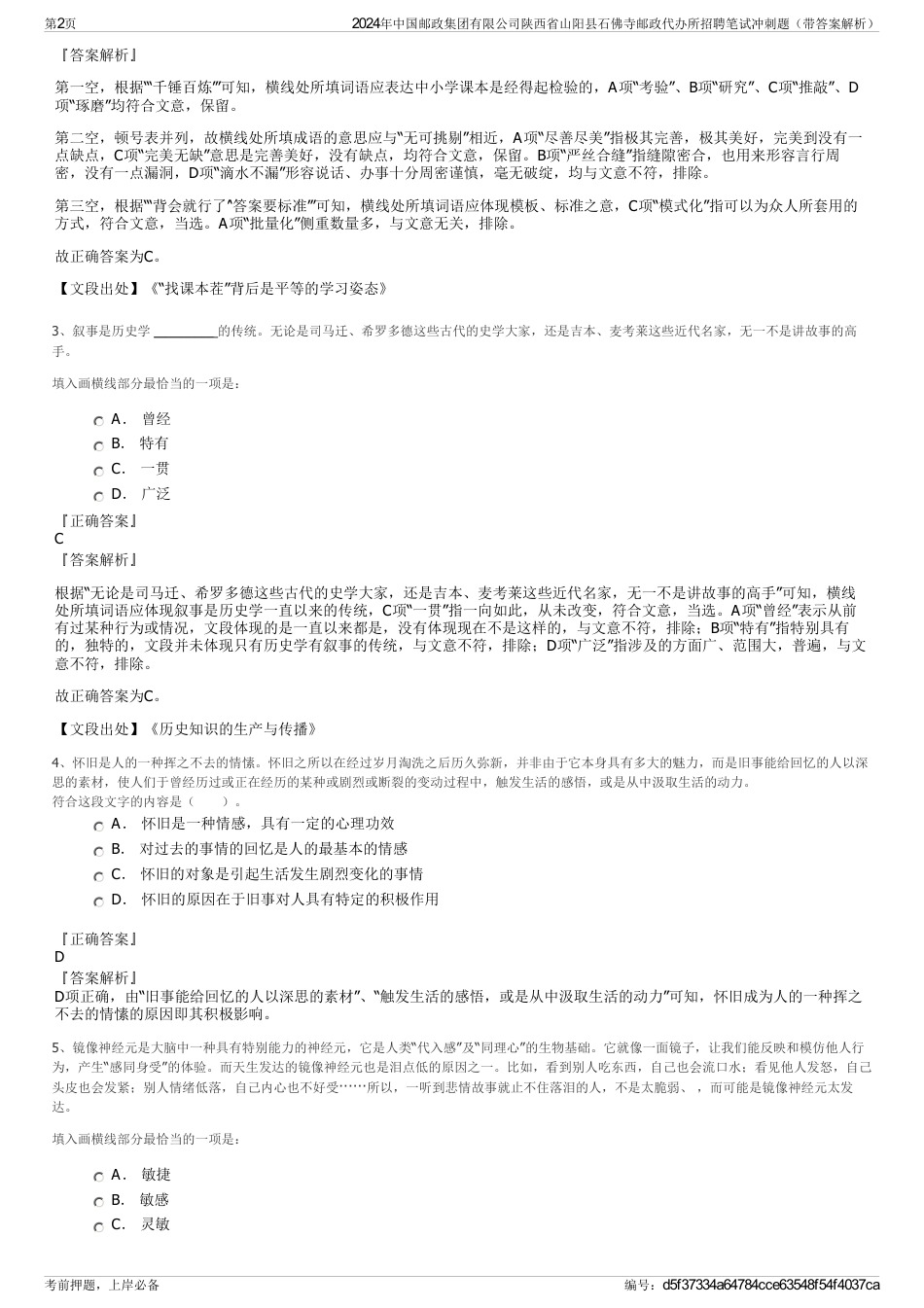 2024年中国邮政集团有限公司陕西省山阳县石佛寺邮政代办所招聘笔试冲刺题（带答案解析）_第2页