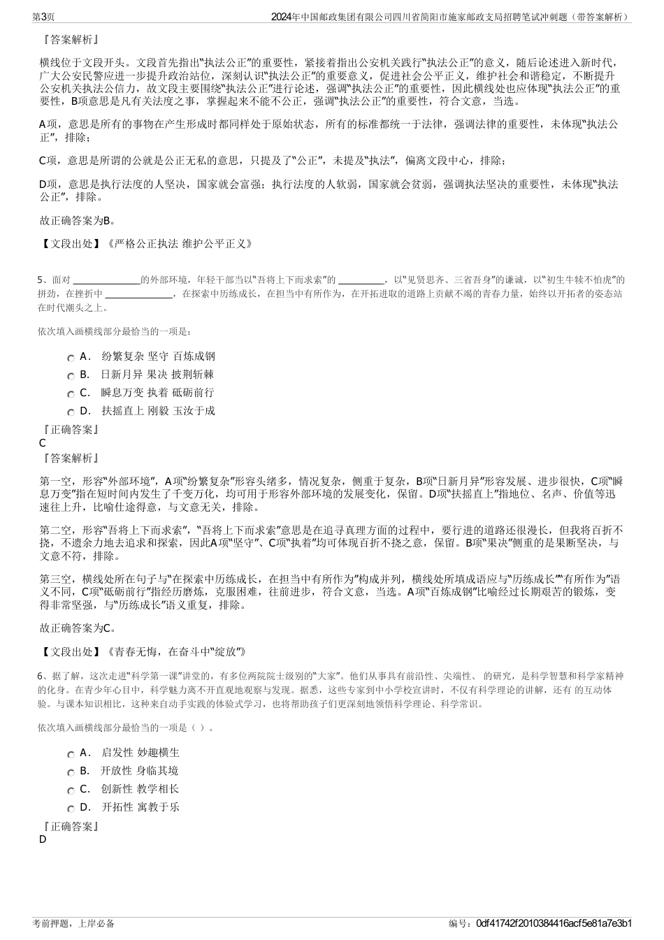 2024年中国邮政集团有限公司四川省简阳市施家邮政支局招聘笔试冲刺题（带答案解析）_第3页