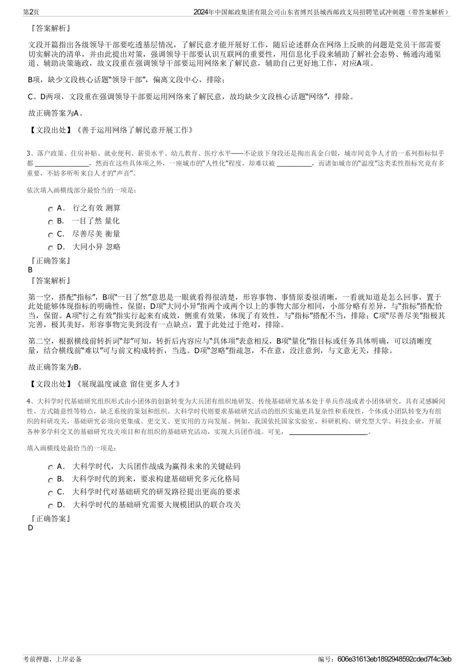 2024年中国邮政集团有限公司山东省博兴县城西邮政支局招聘笔试冲刺题（带答案解析）_第2页