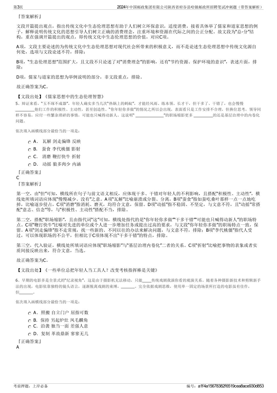 2024年中国邮政集团有限公司陕西省府谷县哈镇邮政所招聘笔试冲刺题（带答案解析）_第3页