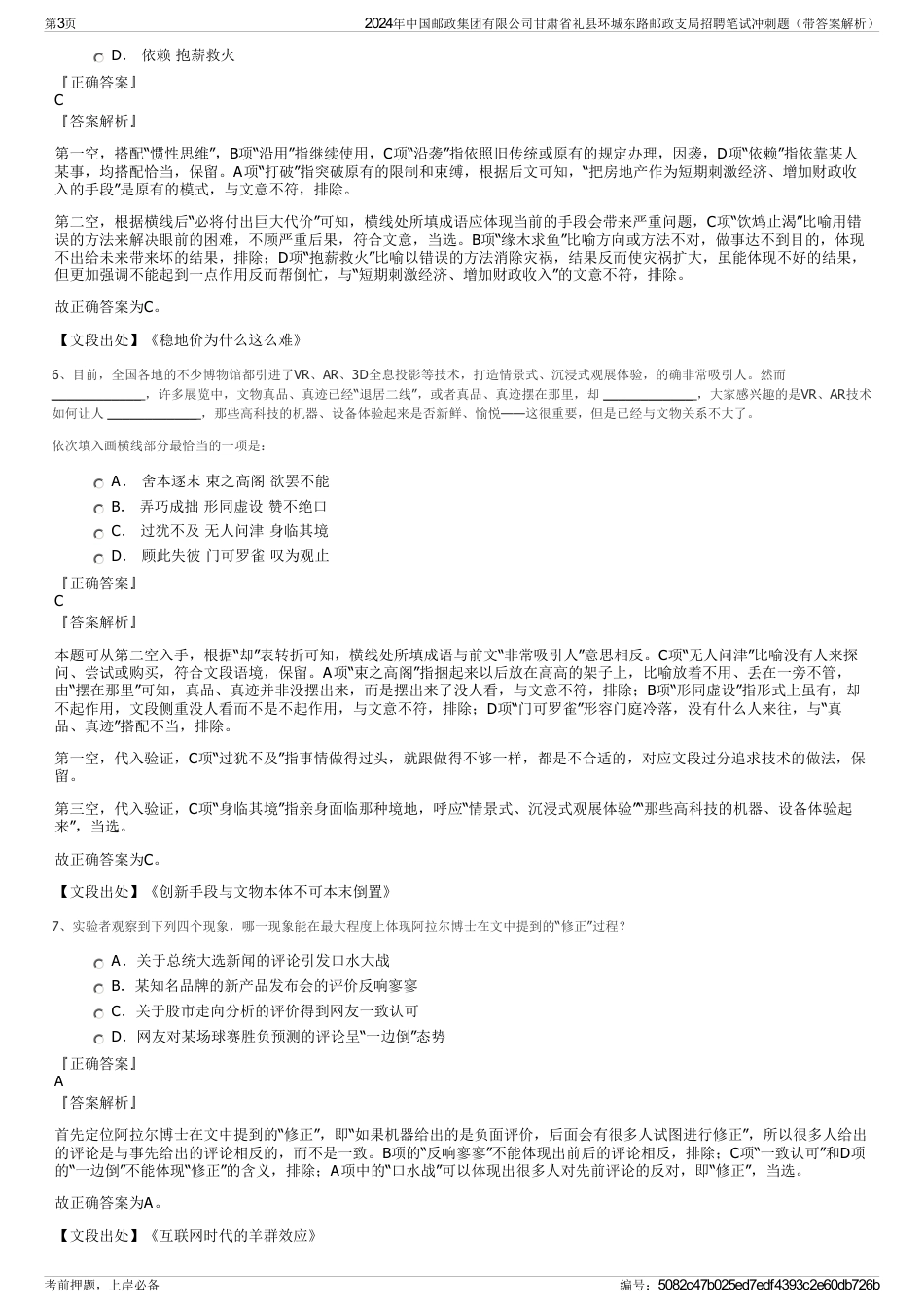 2024年中国邮政集团有限公司甘肃省礼县环城东路邮政支局招聘笔试冲刺题（带答案解析）_第3页