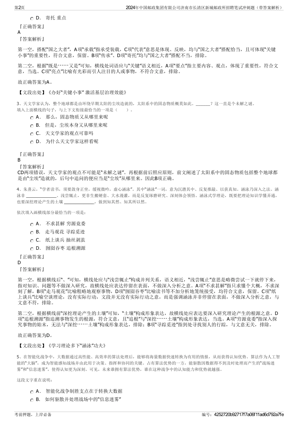 2024年中国邮政集团有限公司济南市长清区新城邮政所招聘笔试冲刺题（带答案解析）_第2页