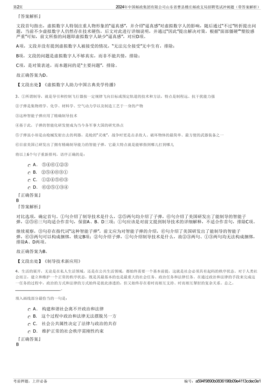 2024年中国邮政集团有限公司山东省曹县楼庄邮政支局招聘笔试冲刺题（带答案解析）_第2页