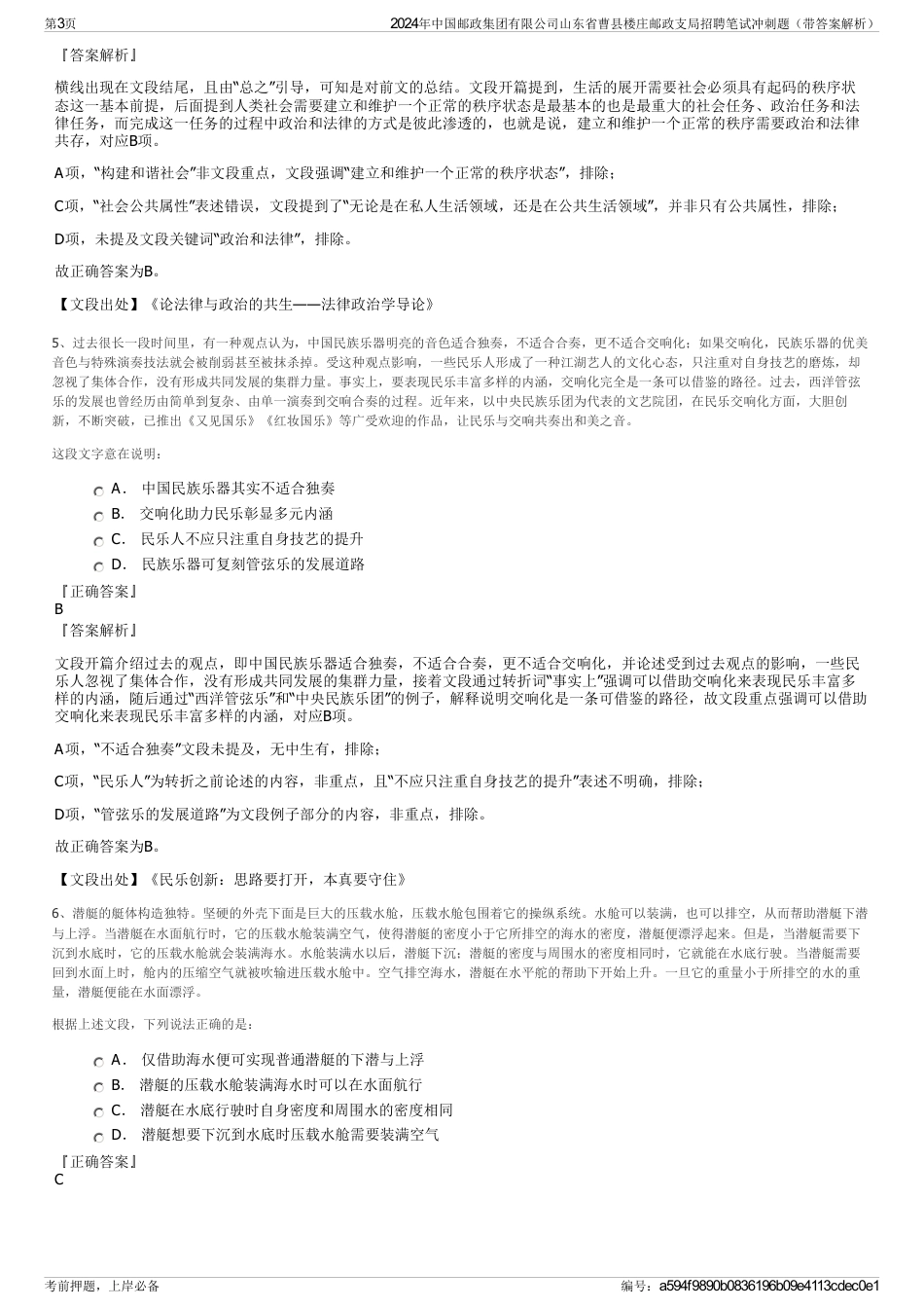 2024年中国邮政集团有限公司山东省曹县楼庄邮政支局招聘笔试冲刺题（带答案解析）_第3页