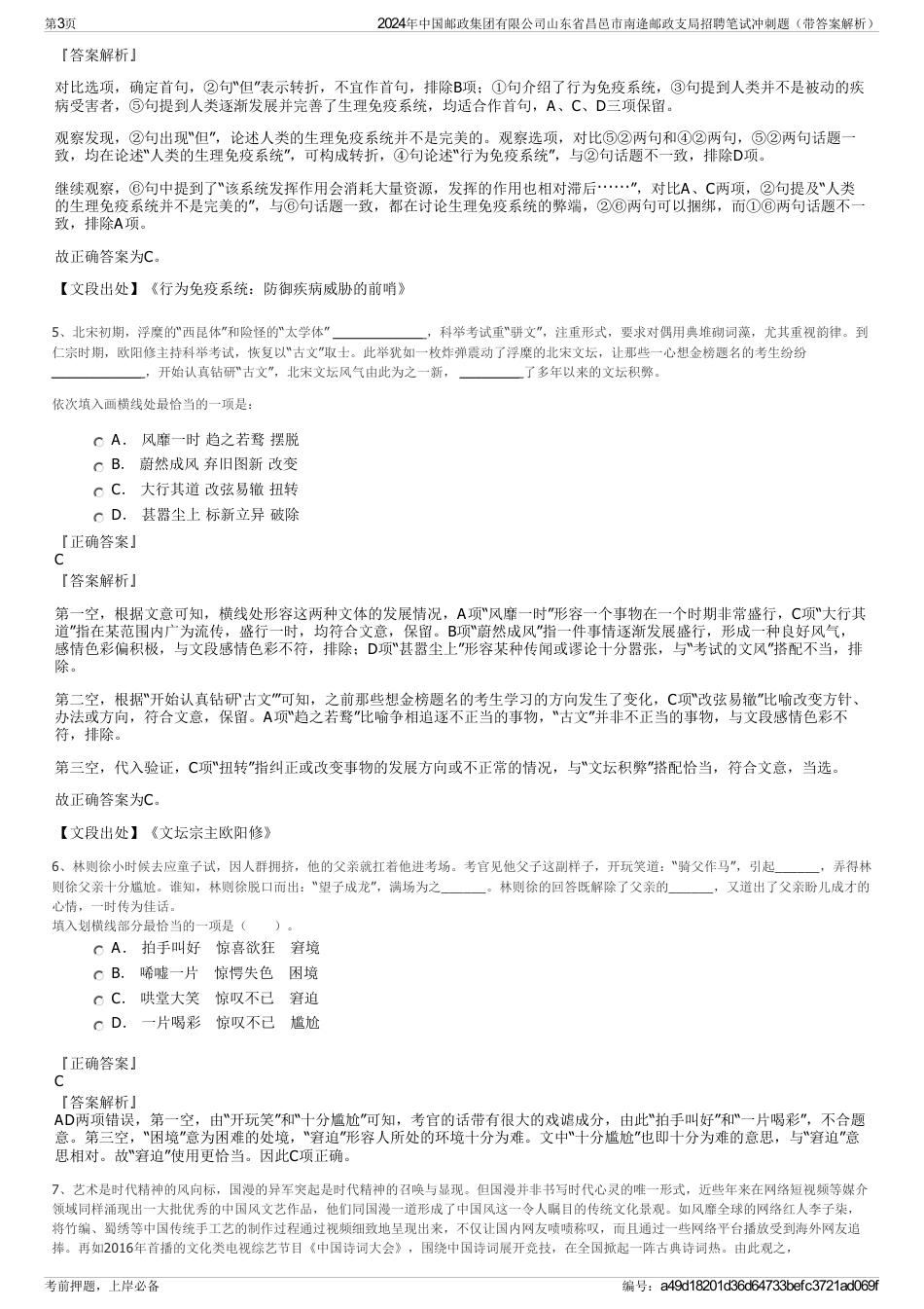 2024年中国邮政集团有限公司山东省昌邑市南逄邮政支局招聘笔试冲刺题（带答案解析）_第3页