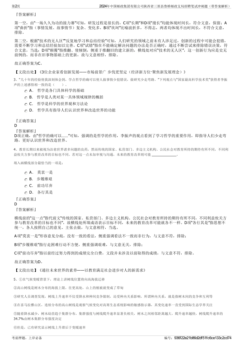 2024年中国邮政集团有限公司陕西省三原县鲁桥邮政支局招聘笔试冲刺题（带答案解析）_第2页