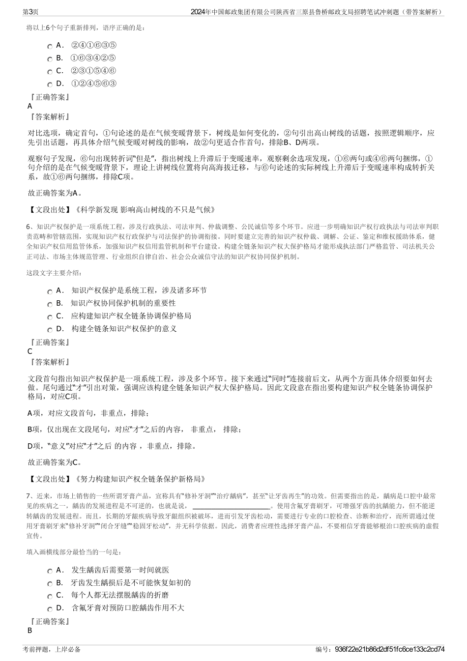 2024年中国邮政集团有限公司陕西省三原县鲁桥邮政支局招聘笔试冲刺题（带答案解析）_第3页