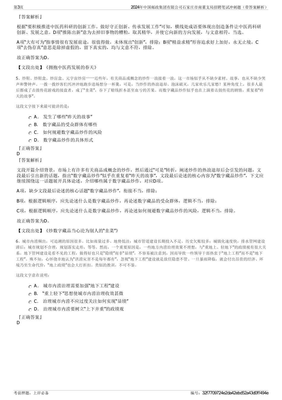 2024年中国邮政集团有限公司石家庄市南董支局招聘笔试冲刺题（带答案解析）_第3页