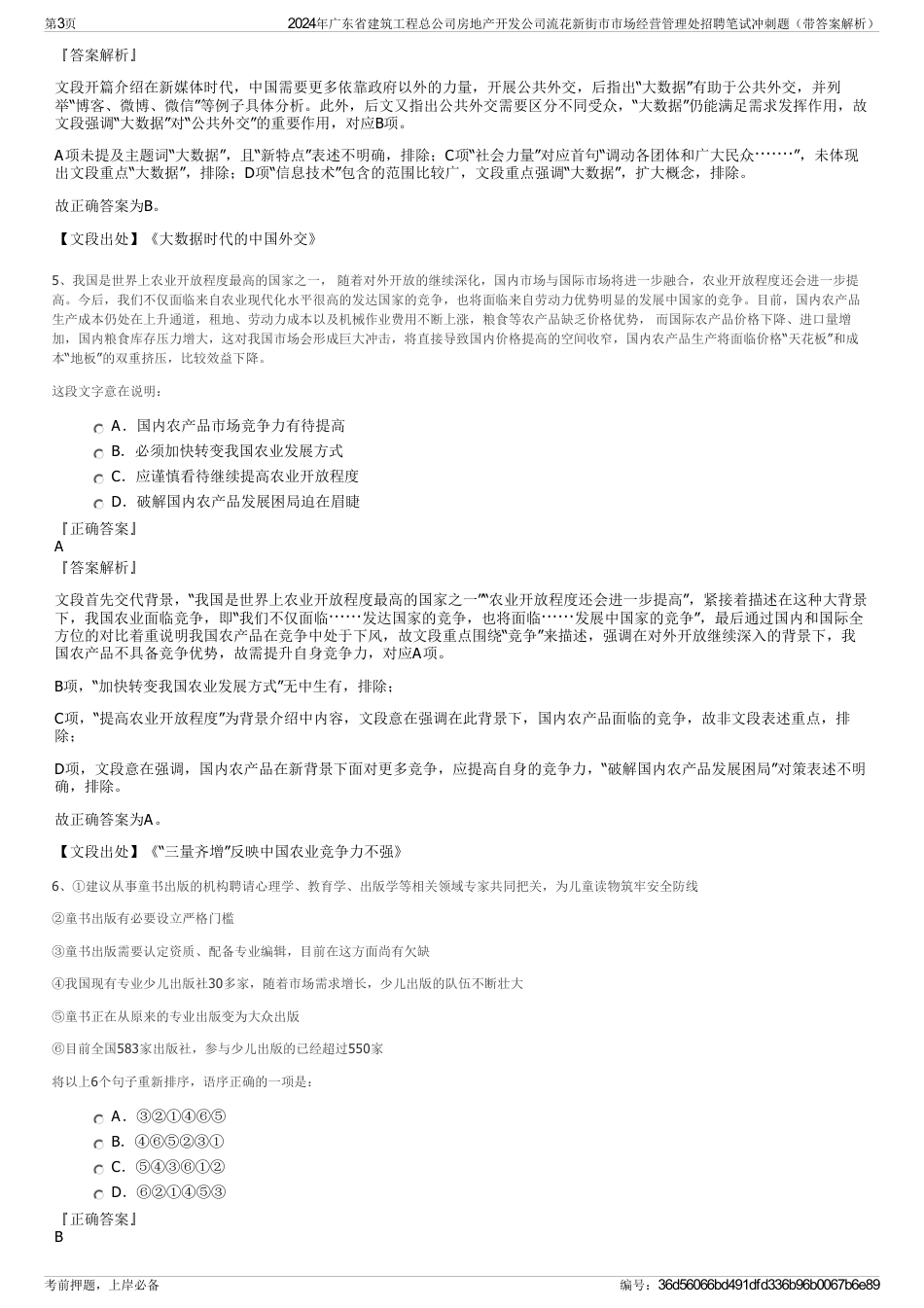 2024年广东省建筑工程总公司房地产开发公司流花新街市市场经营管理处招聘笔试冲刺题（带答案解析）_第3页