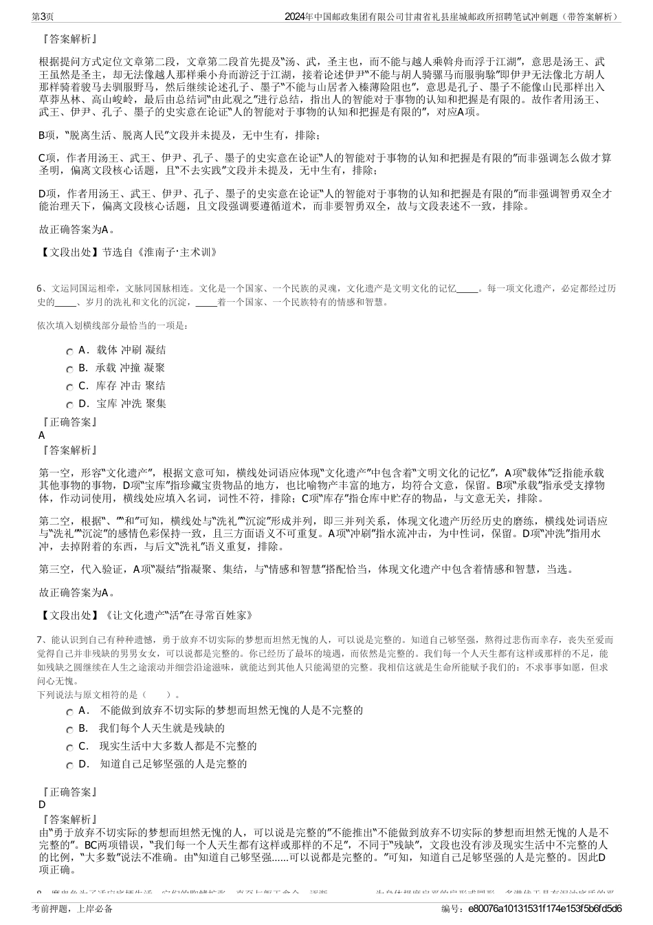 2024年中国邮政集团有限公司甘肃省礼县崖城邮政所招聘笔试冲刺题（带答案解析）_第3页