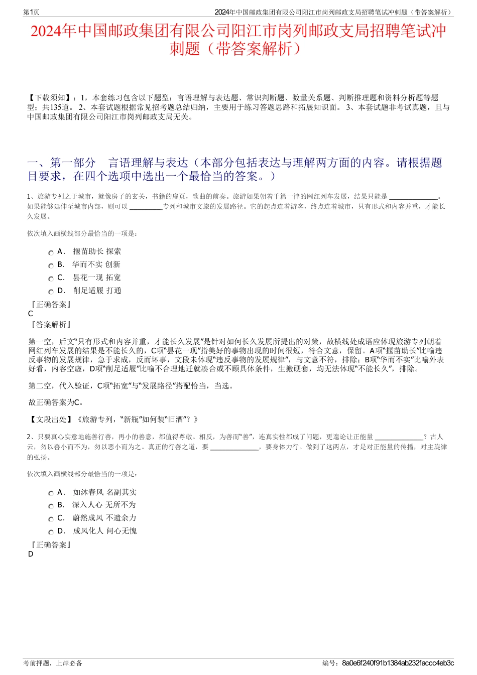 2024年中国邮政集团有限公司阳江市岗列邮政支局招聘笔试冲刺题（带答案解析）_第1页