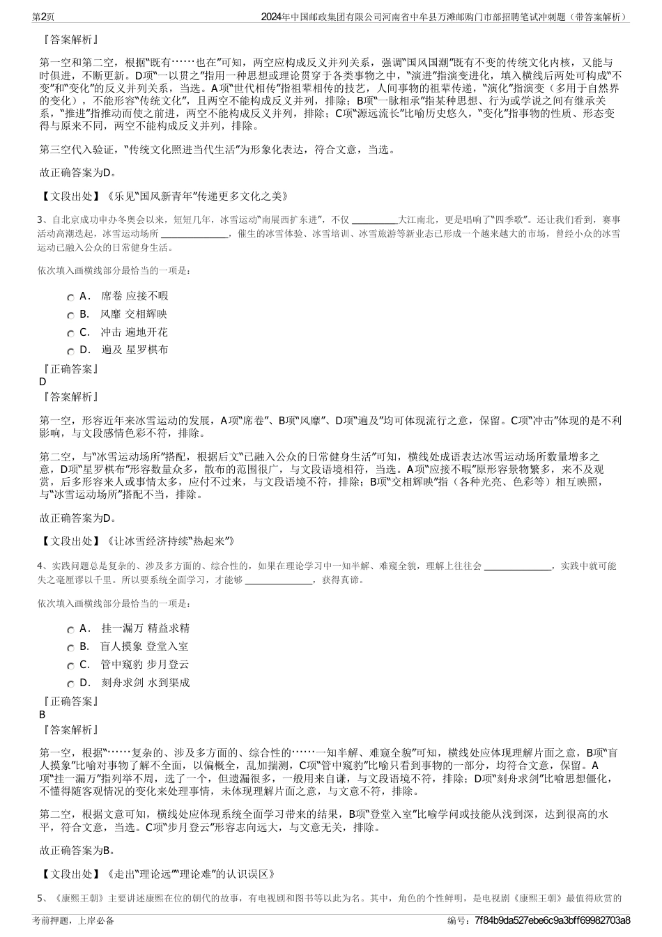 2024年中国邮政集团有限公司河南省中牟县万滩邮购门市部招聘笔试冲刺题（带答案解析）_第2页