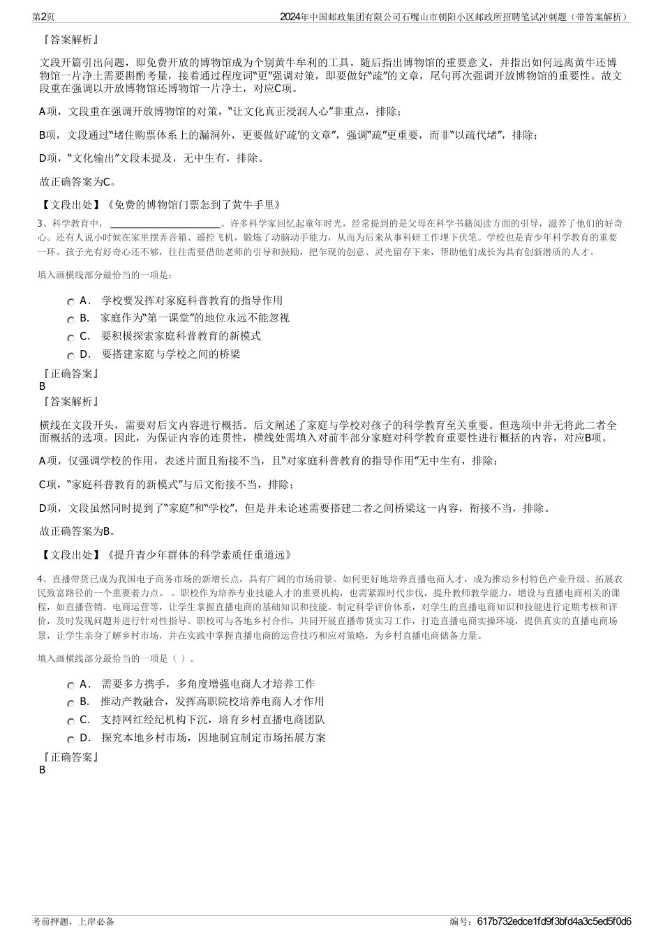 2024年中国邮政集团有限公司石嘴山市朝阳小区邮政所招聘笔试冲刺题（带答案解析）_第2页