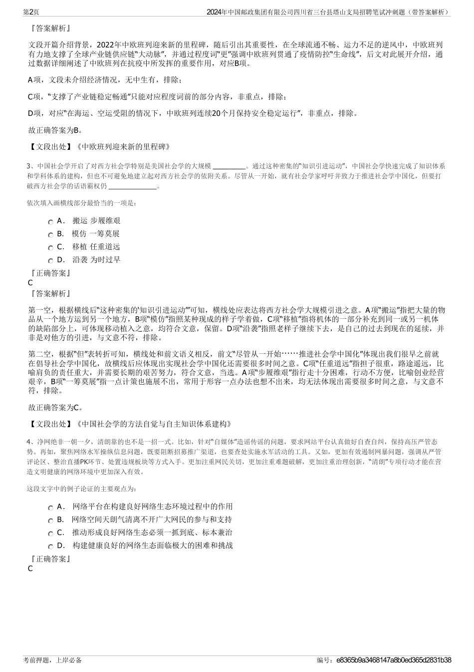 2024年中国邮政集团有限公司四川省三台县塔山支局招聘笔试冲刺题（带答案解析）_第2页