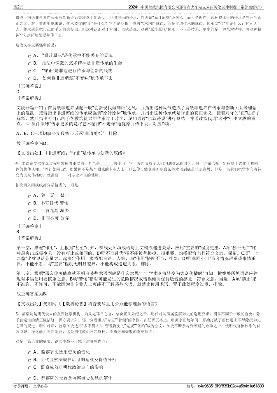 2024年中国邮政集团有限公司邢台市火车站支局招聘笔试冲刺题（带答案解析）_第2页