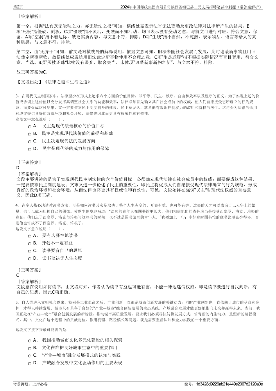 2024年中国邮政集团有限公司陕西省镇巴县三元支局招聘笔试冲刺题（带答案解析）_第2页