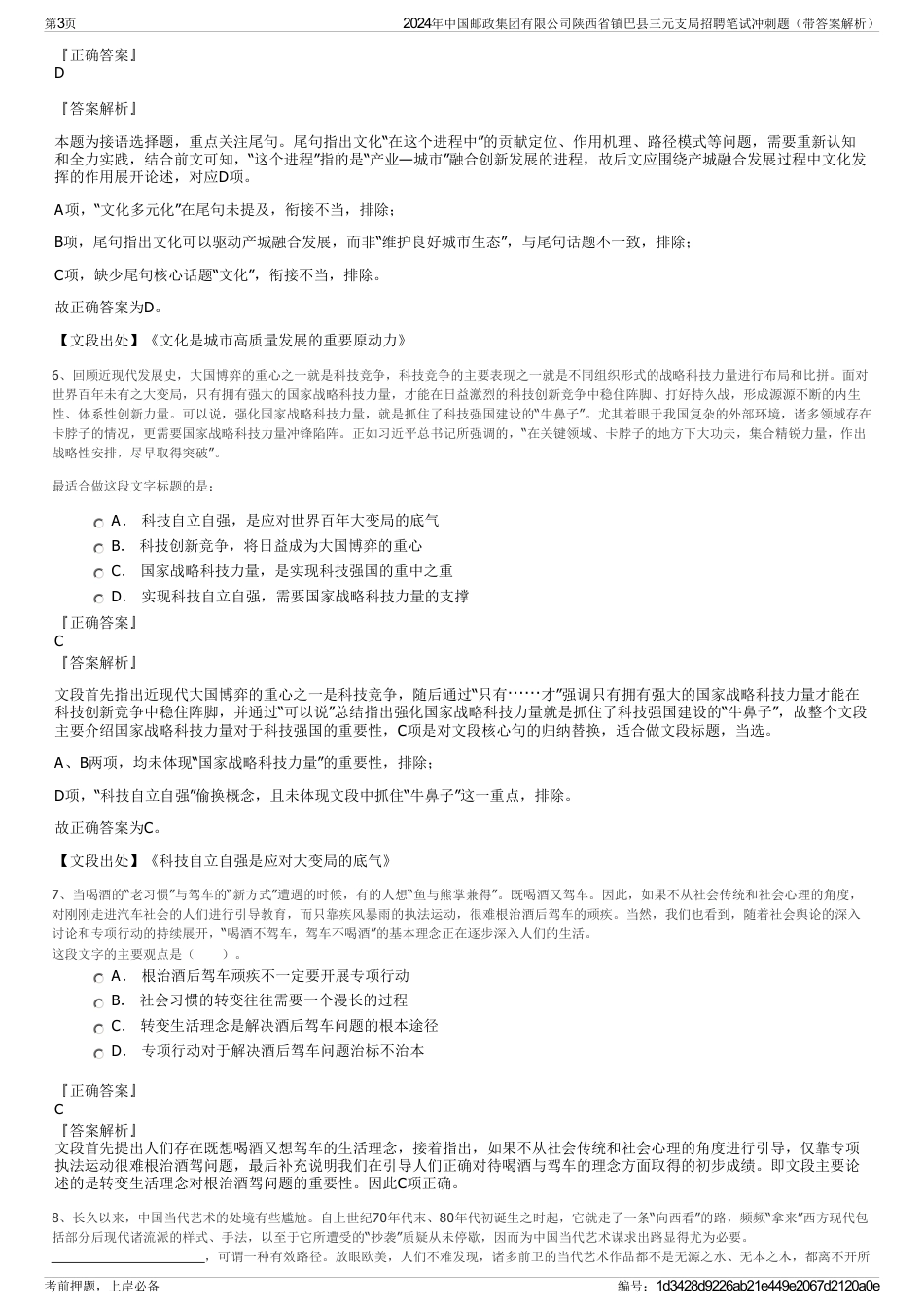2024年中国邮政集团有限公司陕西省镇巴县三元支局招聘笔试冲刺题（带答案解析）_第3页