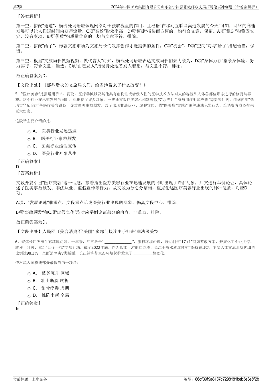 2024年中国邮政集团有限公司山东省宁津县张傲邮政支局招聘笔试冲刺题（带答案解析）_第3页