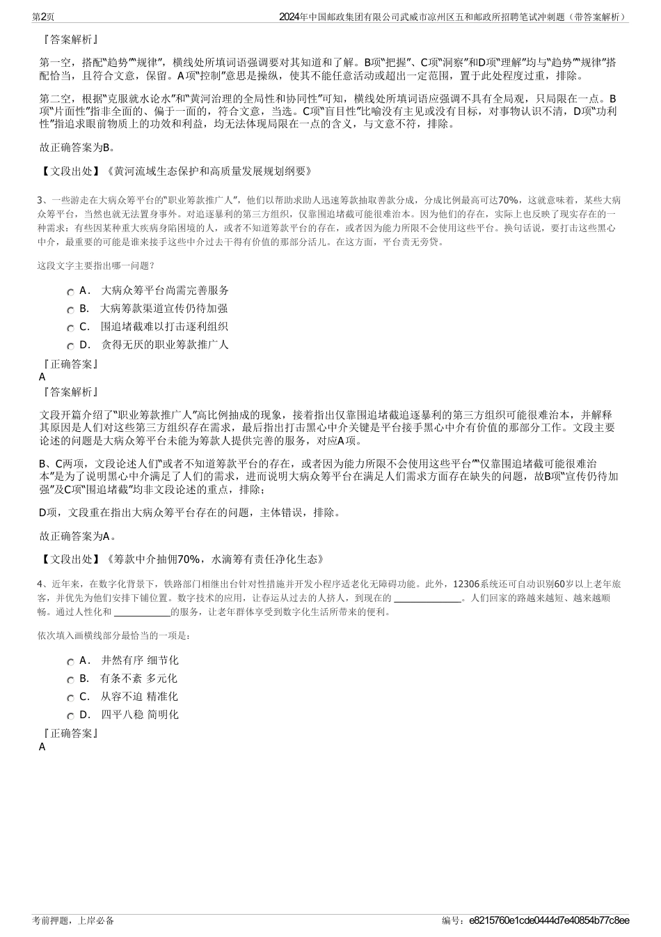 2024年中国邮政集团有限公司武威市凉州区五和邮政所招聘笔试冲刺题（带答案解析）_第2页