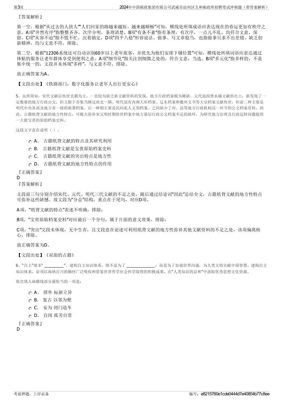2024年中国邮政集团有限公司武威市凉州区五和邮政所招聘笔试冲刺题（带答案解析）_第3页