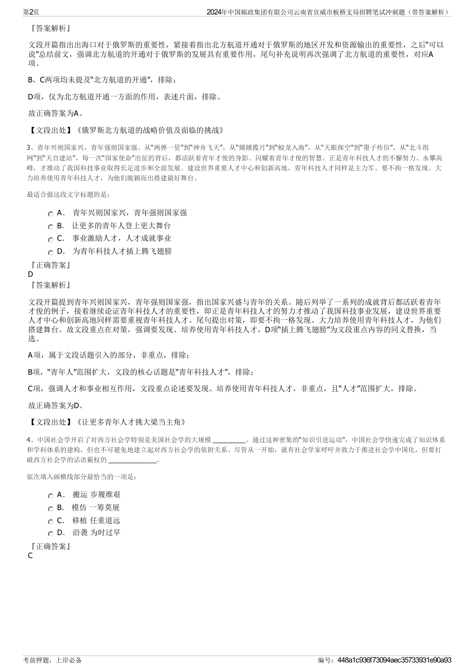 2024年中国邮政集团有限公司云南省宣威市板桥支局招聘笔试冲刺题（带答案解析）_第2页