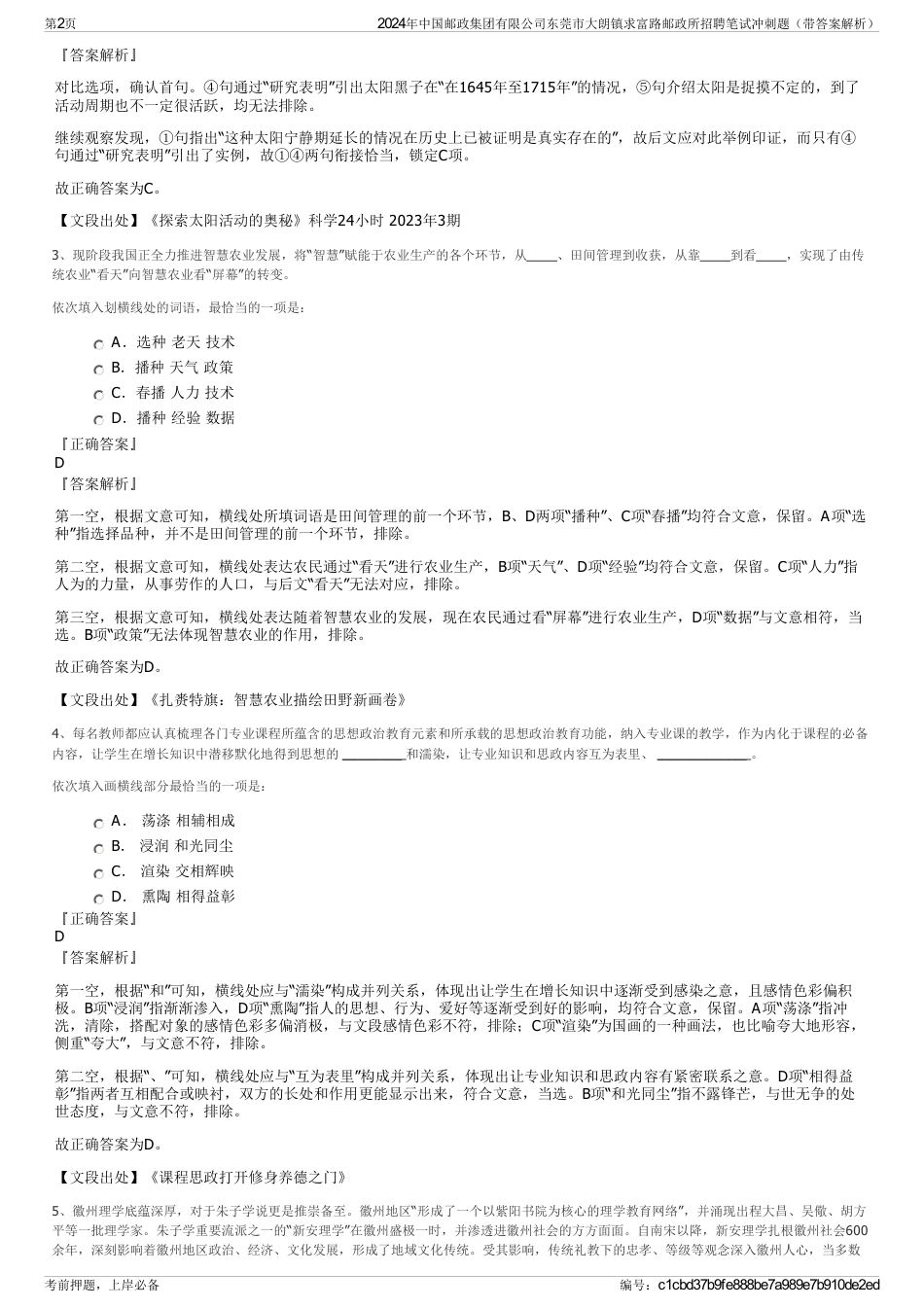 2024年中国邮政集团有限公司东莞市大朗镇求富路邮政所招聘笔试冲刺题（带答案解析）_第2页