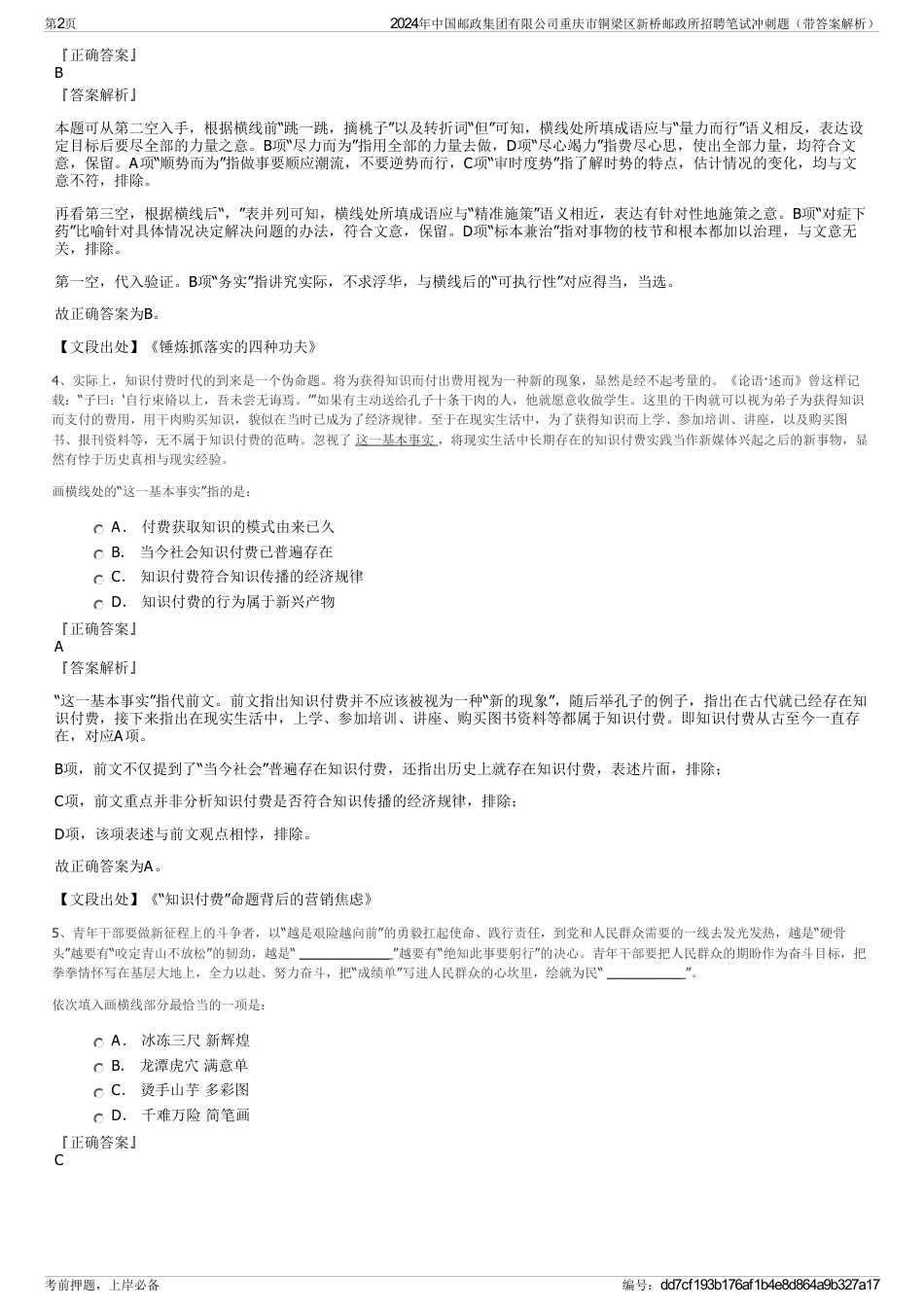 2024年中国邮政集团有限公司重庆市铜梁区新桥邮政所招聘笔试冲刺题（带答案解析）_第2页