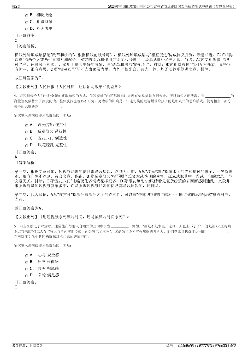 2024年中国邮政集团有限公司吉林省双辽市卧虎支局招聘笔试冲刺题（带答案解析）_第2页