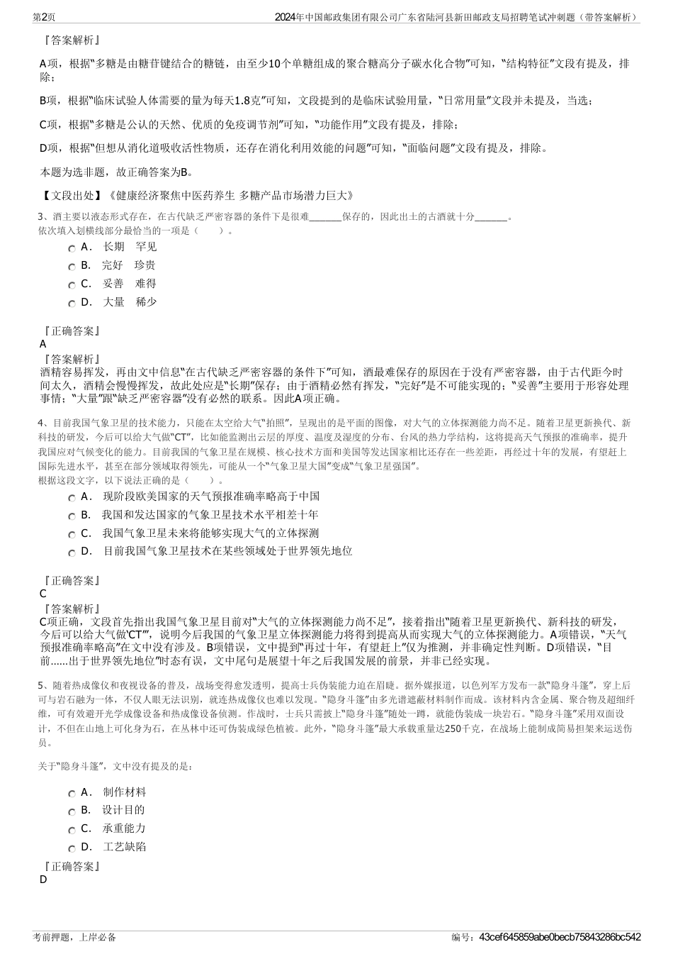 2024年中国邮政集团有限公司广东省陆河县新田邮政支局招聘笔试冲刺题（带答案解析）_第2页