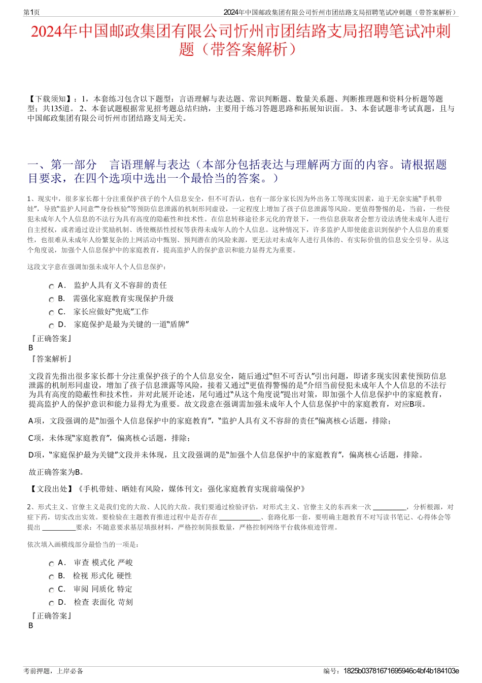 2024年中国邮政集团有限公司忻州市团结路支局招聘笔试冲刺题（带答案解析）_第1页
