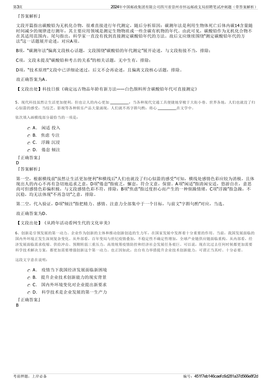 2024年中国邮政集团有限公司四川省崇州市怀远邮政支局招聘笔试冲刺题（带答案解析）_第3页
