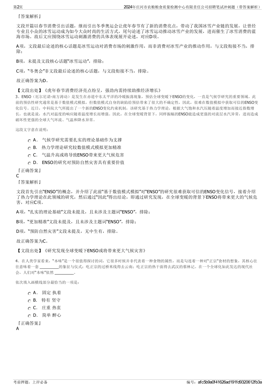 2024年庄河市农粮粮食质量检测中心有限责任公司招聘笔试冲刺题（带答案解析）_第2页