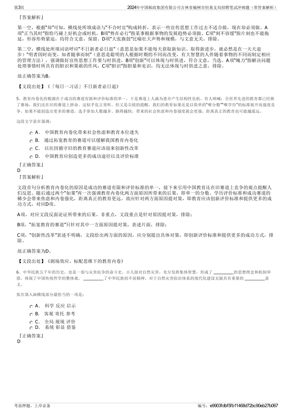 2024年中国邮政集团有限公司吉林省榆树市恒基支局招聘笔试冲刺题（带答案解析）_第3页