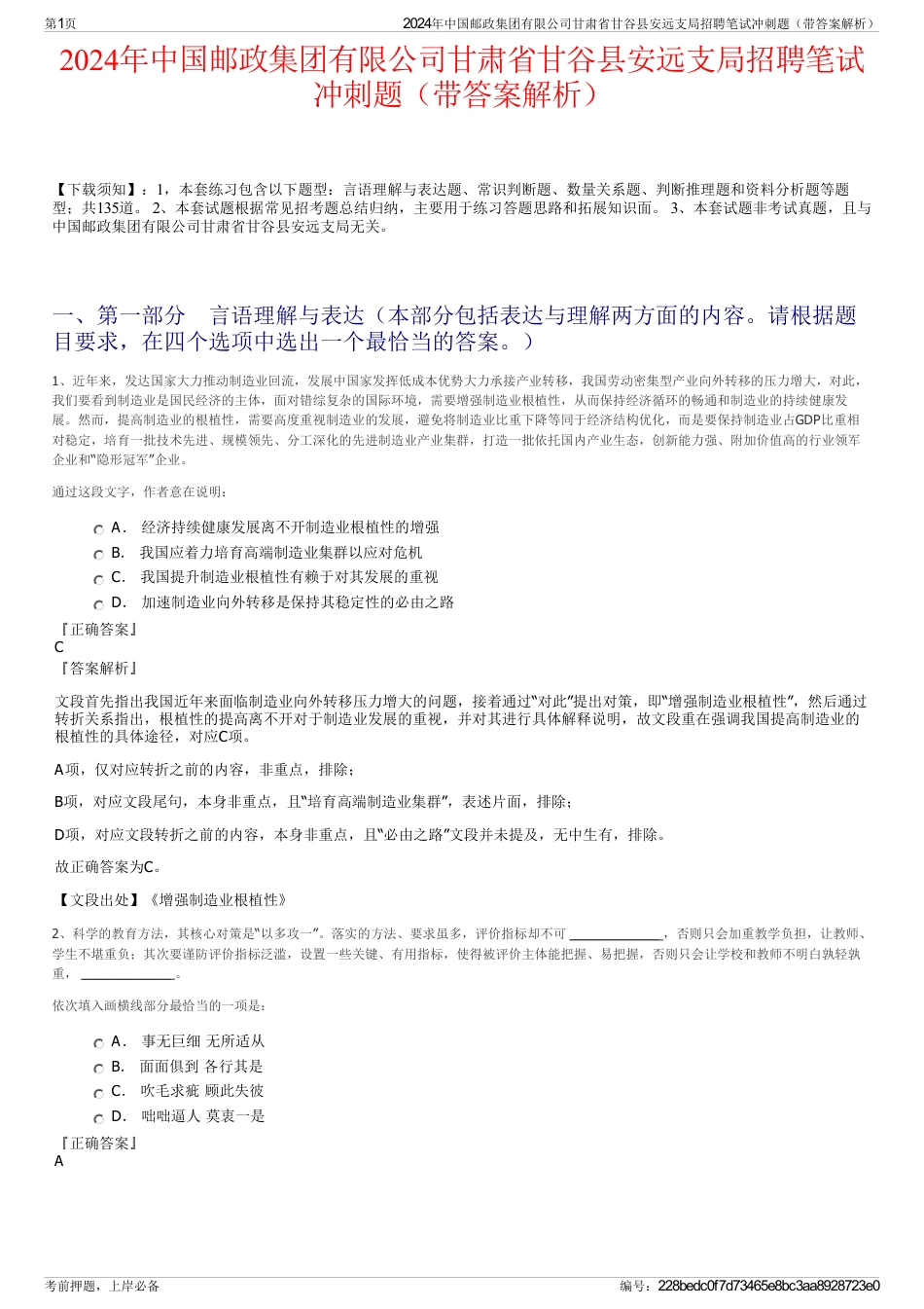 2024年中国邮政集团有限公司甘肃省甘谷县安远支局招聘笔试冲刺题（带答案解析）_第1页
