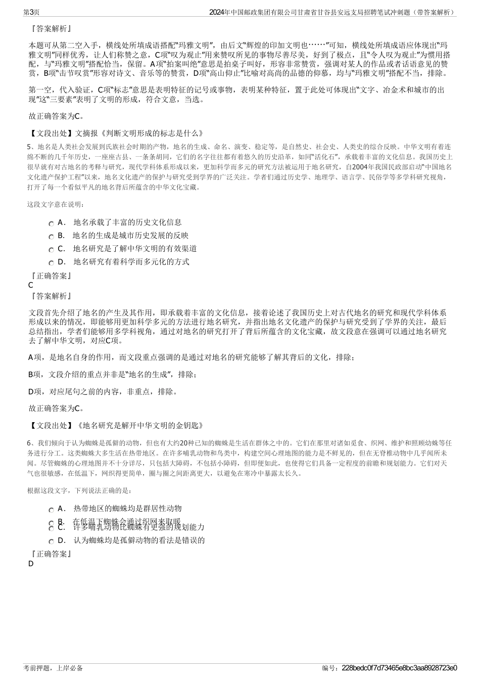 2024年中国邮政集团有限公司甘肃省甘谷县安远支局招聘笔试冲刺题（带答案解析）_第3页