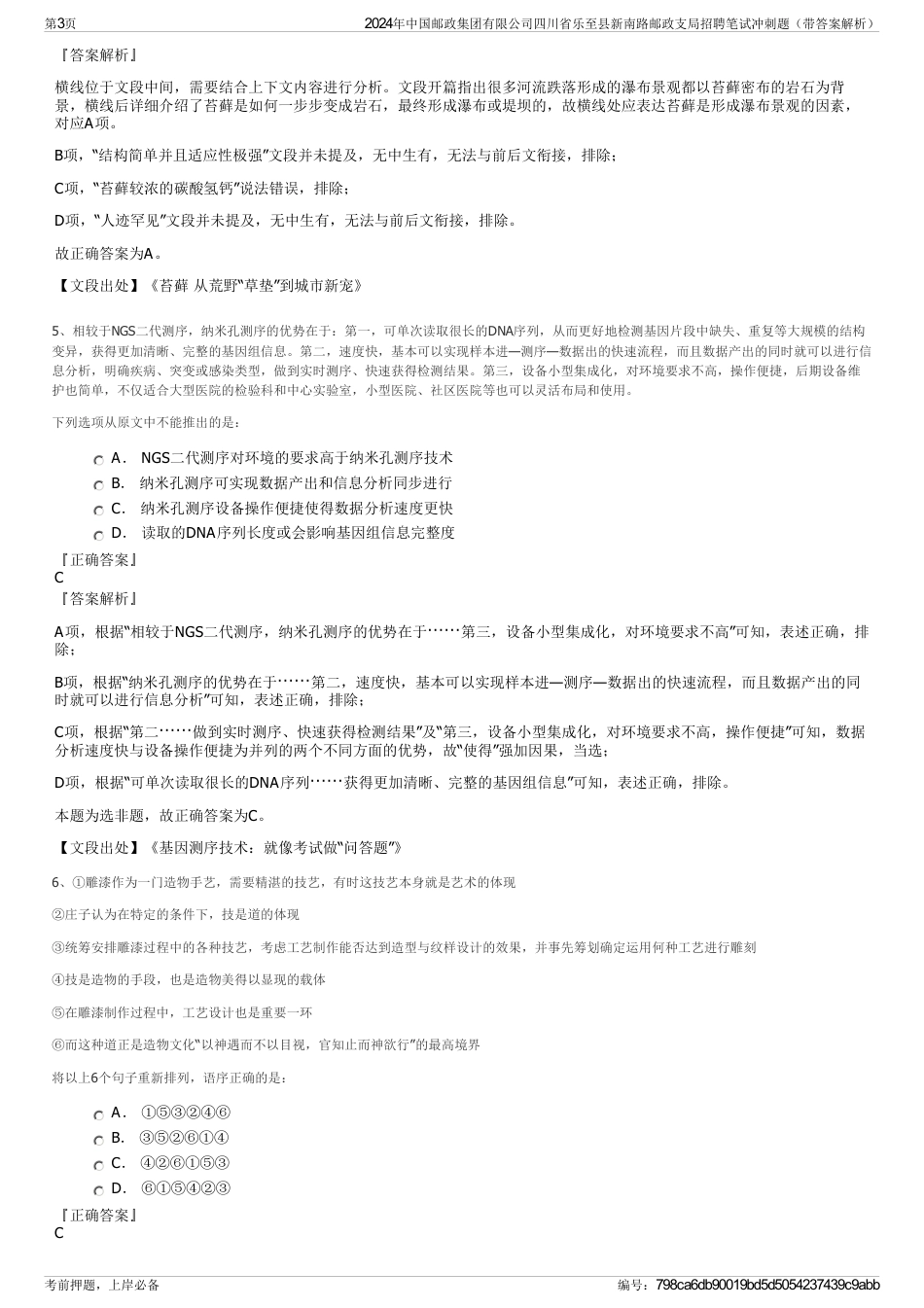 2024年中国邮政集团有限公司四川省乐至县新南路邮政支局招聘笔试冲刺题（带答案解析）_第3页