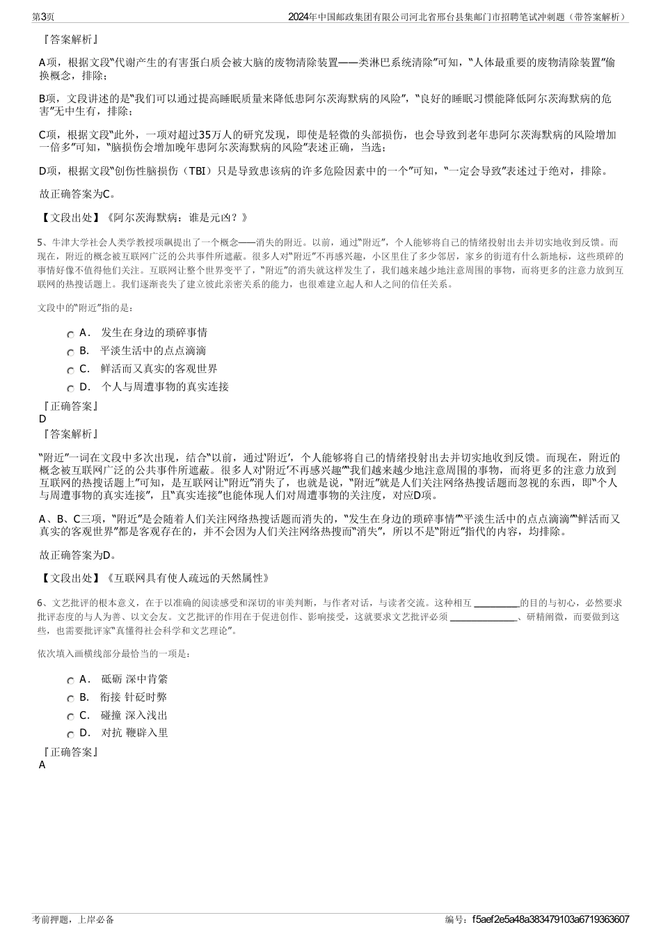 2024年中国邮政集团有限公司河北省邢台县集邮门市招聘笔试冲刺题（带答案解析）_第3页