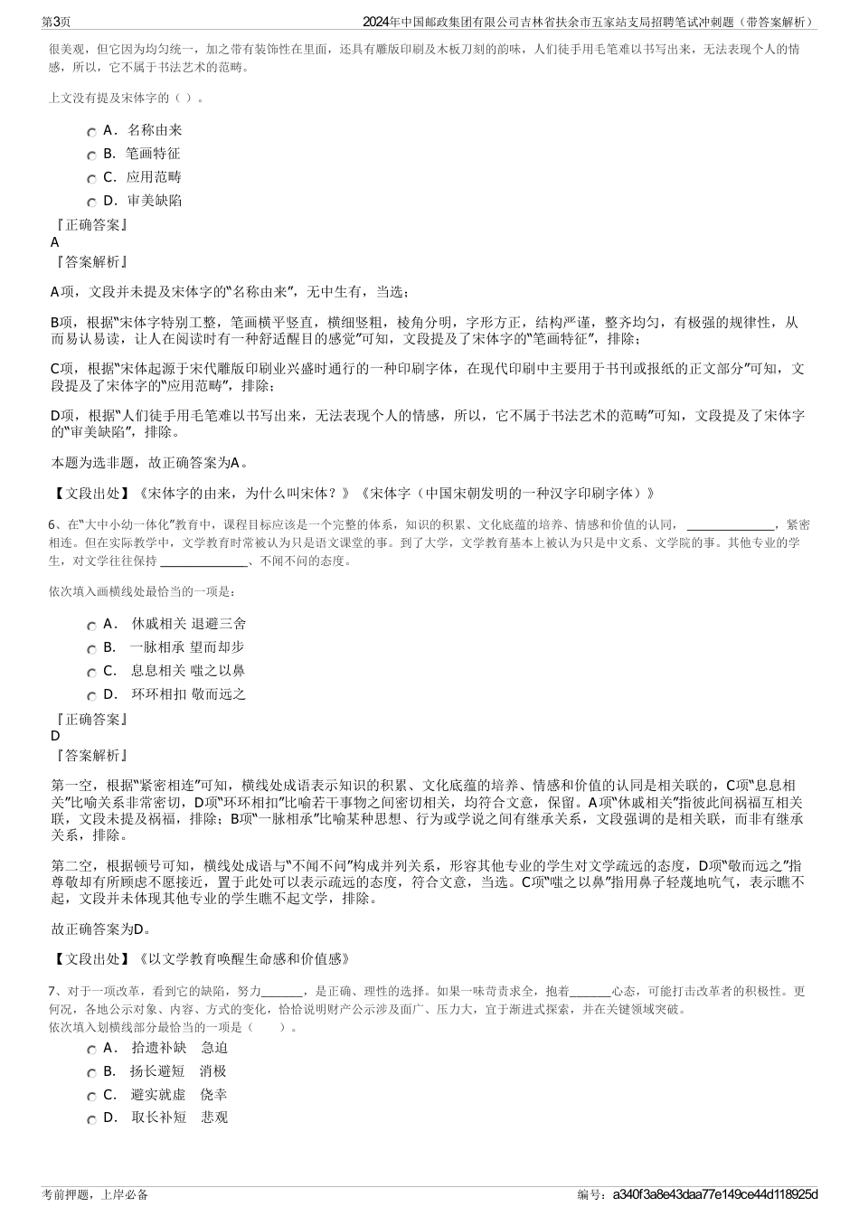 2024年中国邮政集团有限公司吉林省扶余市五家站支局招聘笔试冲刺题（带答案解析）_第3页