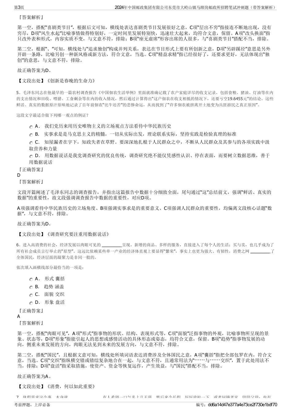 2024年中国邮政集团有限公司东莞市大岭山镇马蹄岗邮政所招聘笔试冲刺题（带答案解析）_第3页