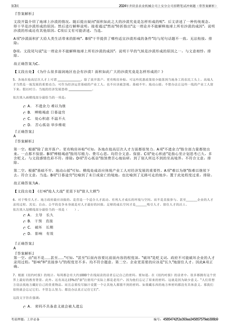 2024年井陉县农业机械公司上安分公司招聘笔试冲刺题（带答案解析）_第3页