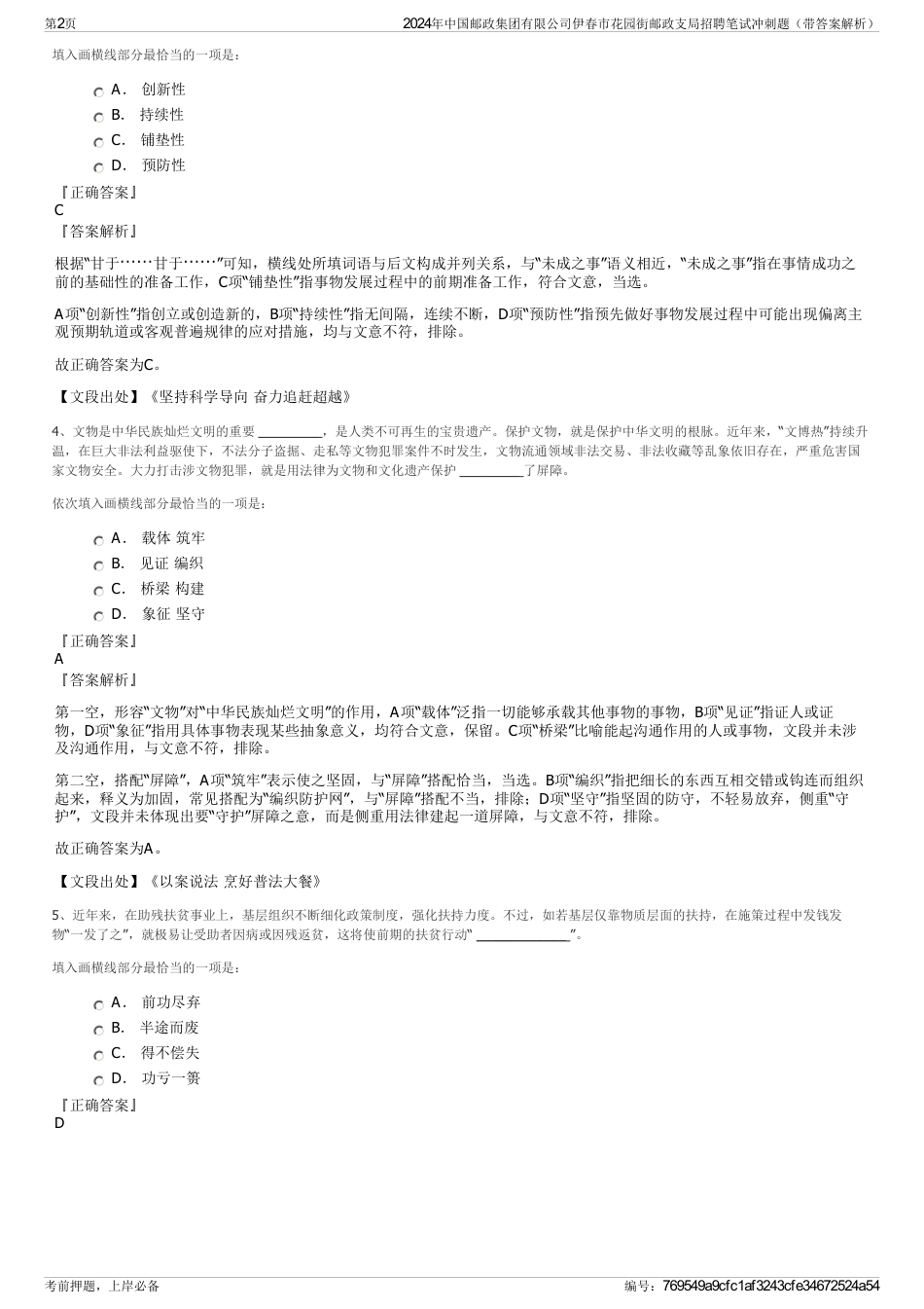 2024年中国邮政集团有限公司伊春市花园街邮政支局招聘笔试冲刺题（带答案解析）_第2页